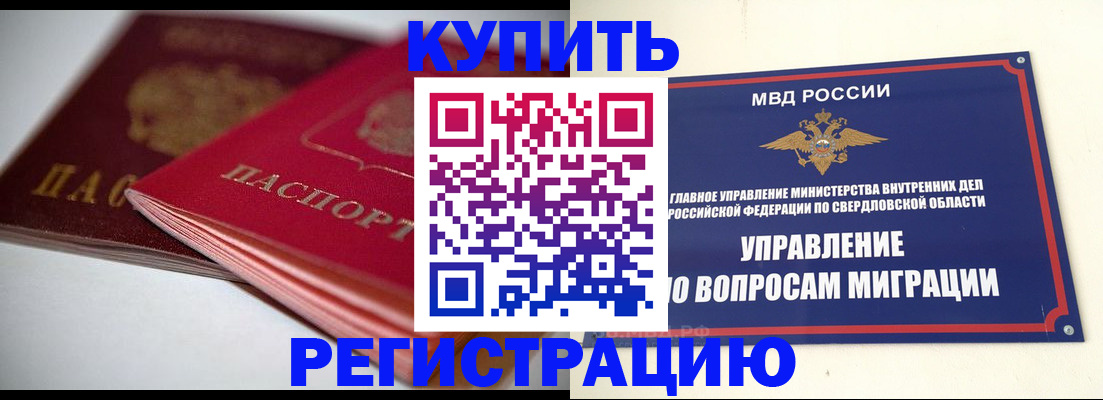 временная прописка в Кашире