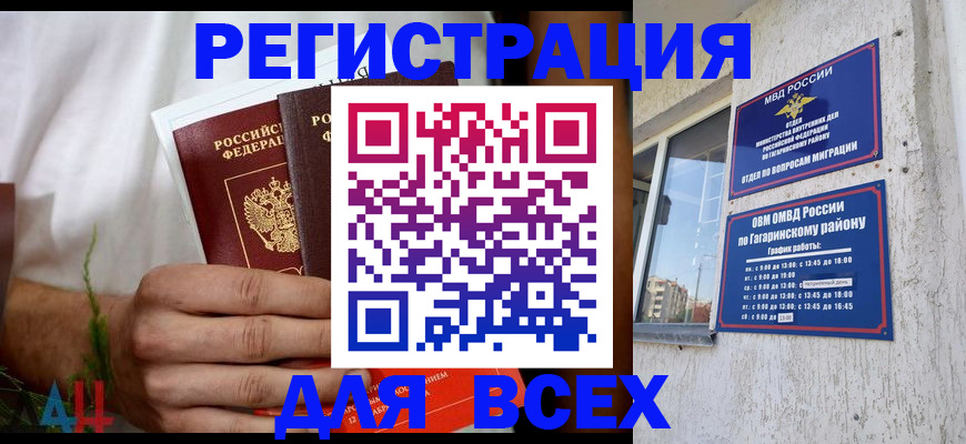 прописка штамп в Кашире